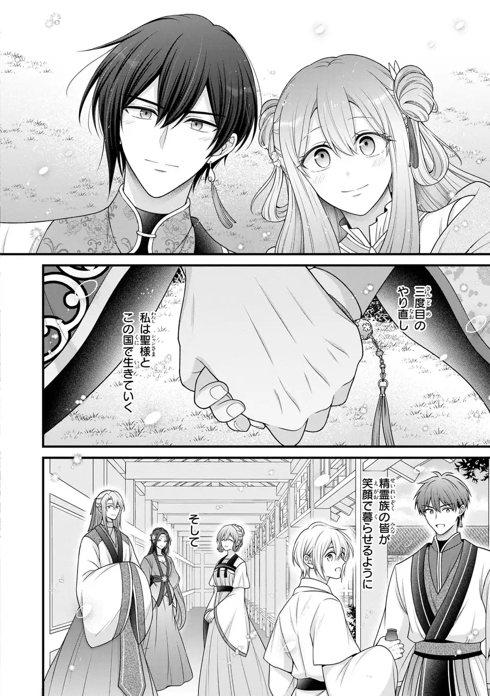 Yarinaoshi Seirei Hime wa Kago Nashi Ouji no Chouhi wo Mezasu Shinitakunai no de Kekkon shimasu! - Chapter 10 - Page 26